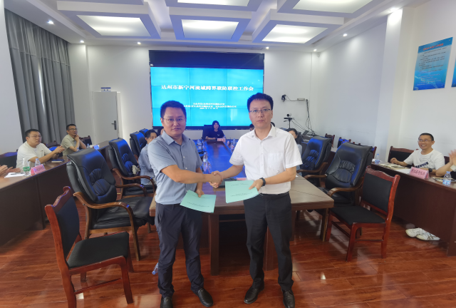 达州市新宁河流域跨界河流联防联控工作会议召开