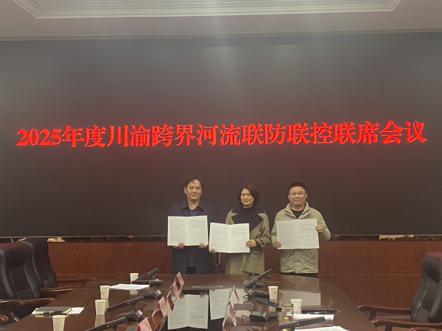 深化跨界河流协同共治，共筑长江上游水生态屏障